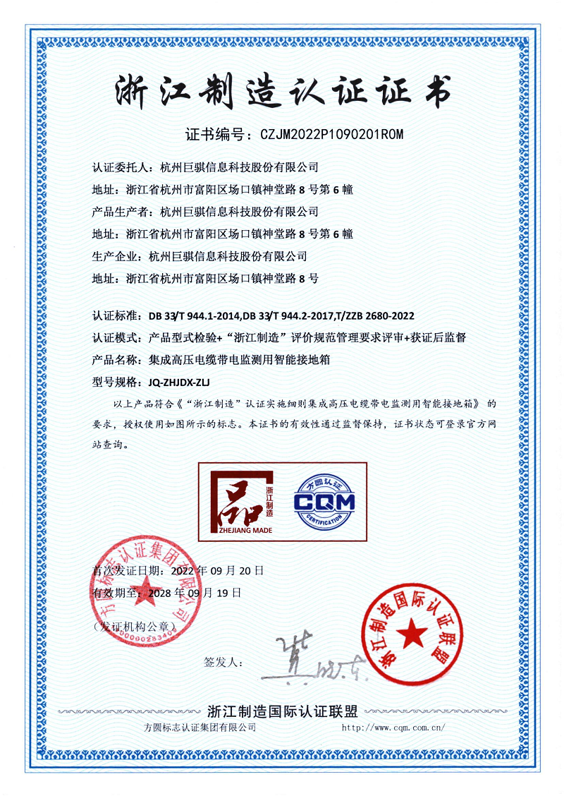 杭州巨騏信息科技股份有限公司CZJM2022P1090201ROM(1)(1)(1)_00.png